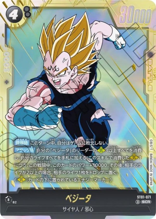 ベジータ（ST01-071）［SCR］のカード画像