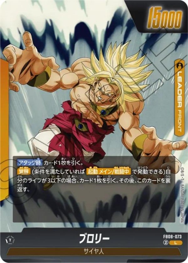 ブロリー（FB08-073）［L☆☆］のカード画像