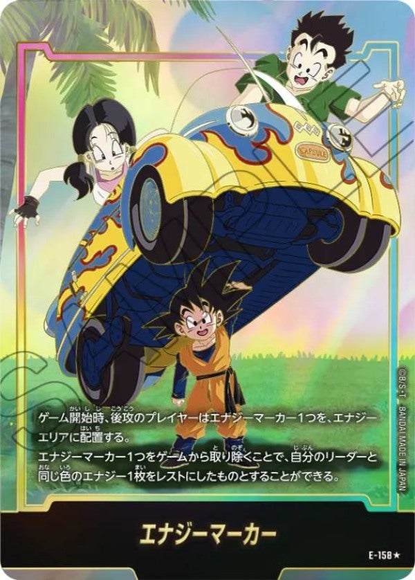 エナジーマーカー（E-158）［エナジーマーカー☆］のカード画像