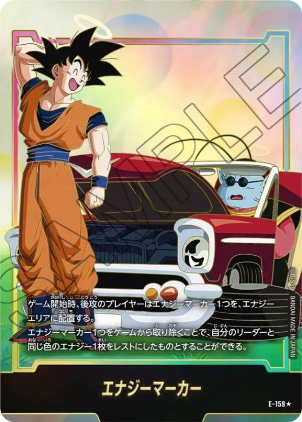エナジーマーカー（E-159）［エナジーマーカー☆］のカード画像