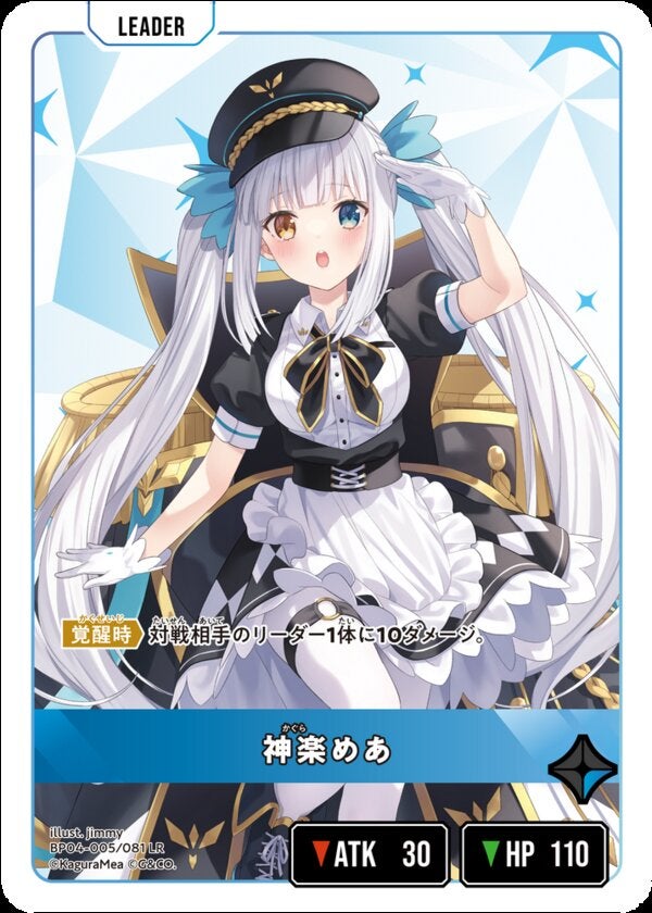神楽めあ（BP04-005）［LR］ ブースターパック第4弾『Grand Resonance』