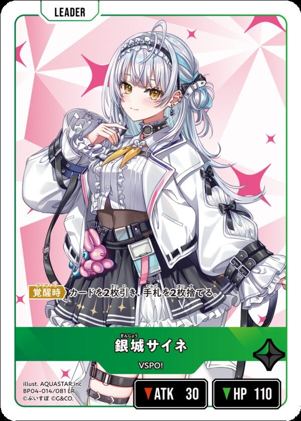 銀城サイネ（BP04-014）［LR］ ブースターパック第4弾『Grand Resonance』