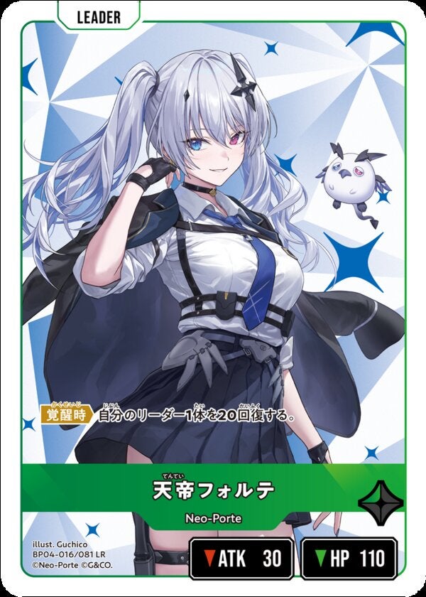 天帝フォルテ（BP04-016）［LR］ ブースターパック第4弾『Grand Resonance』