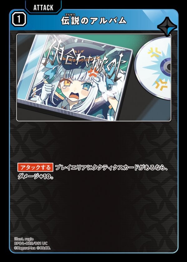 伝説のアルバム（BP04-025）［UC］ ブースターパック第4弾『Grand Resonance』