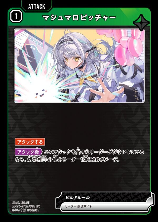 マシュマロピッチャー（BP04-042）［UC］ ブースターパック第4弾『Grand Resonance』