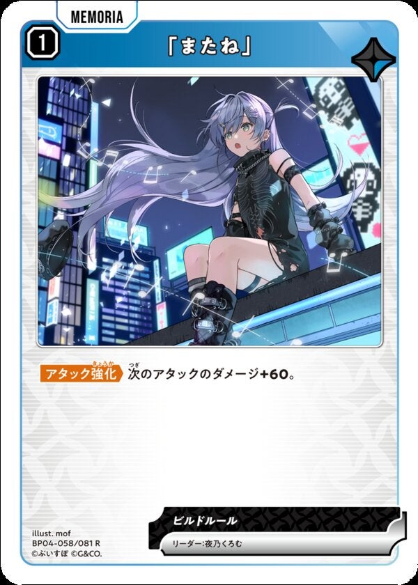 「またね」（BP04-058）［R］ ブースターパック第4弾『Grand Resonance』