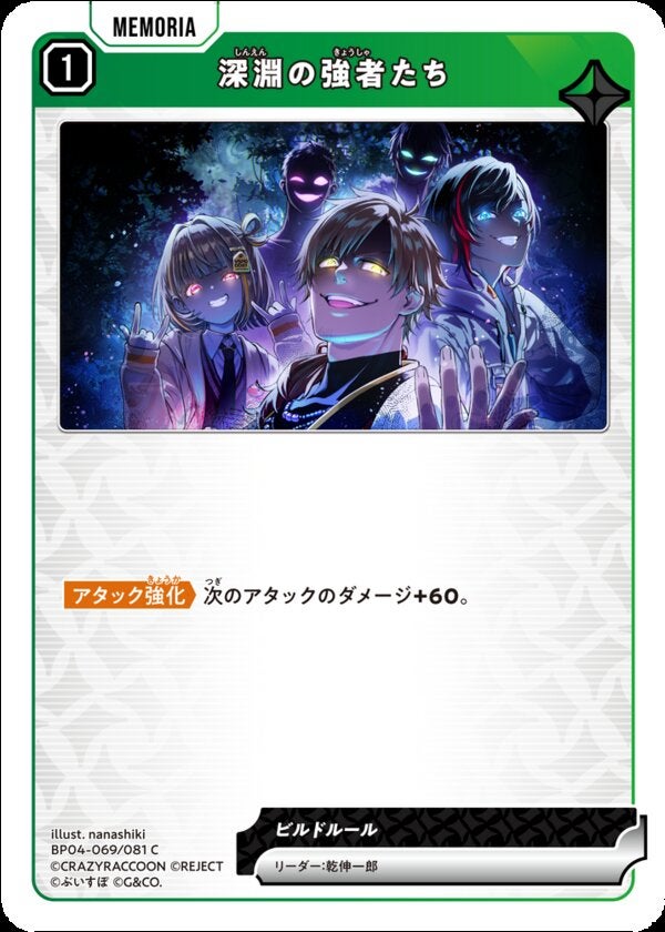 深淵の強者たち（BP04-069）［C］ ブースターパック第4弾『Grand Resonance』
