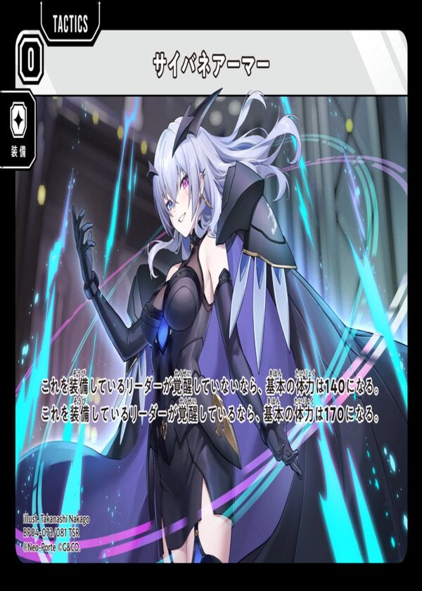 サイバネアーマー（BP04-073）［TSR］ ブースターパック第4弾『Grand Resonance』