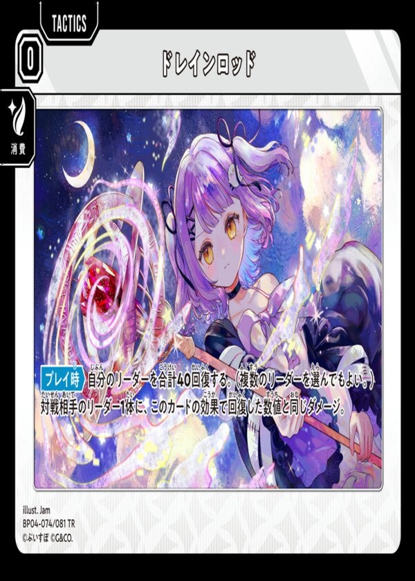 ドレインロッド（BP04-074）［TR］ ブースターパック第4弾『Grand Resonance』