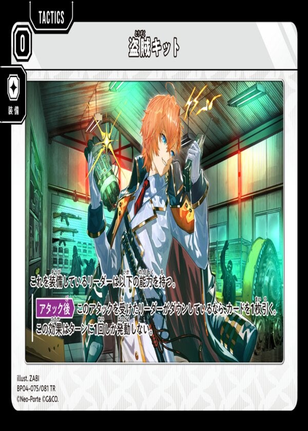 盗賊キット（BP04-075）［TR］ ブースターパック第4弾『Grand Resonance』