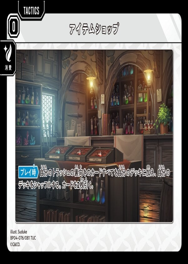 アイテムショップ（BP04-076）［TUC］ ブースターパック第4弾『Grand Resonance』