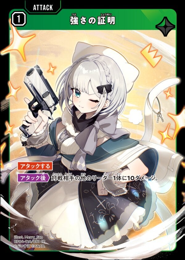 強さの証明（BP04-114）［CP］ ブースターパック第4弾『Grand Resonance』