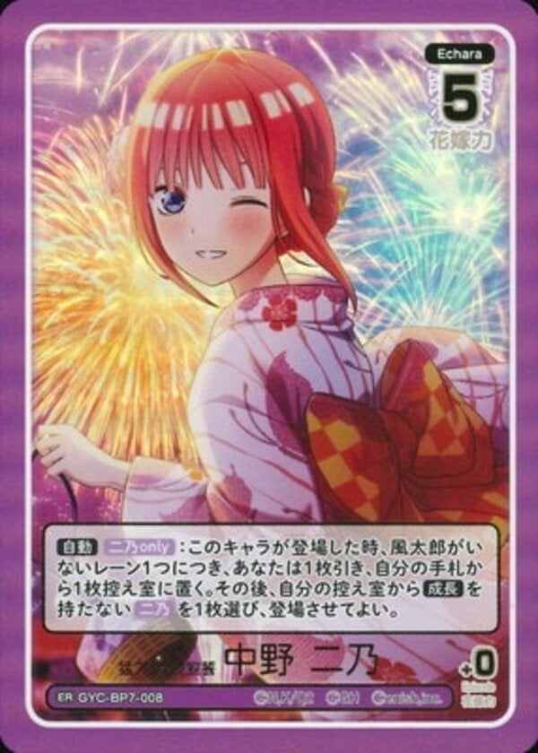 猛アタック宣誓 中野 二乃（GYC-BP7-008）［ER］ ブースターパック vol.7 “可愛さ”マシマシ、チョモランマ！