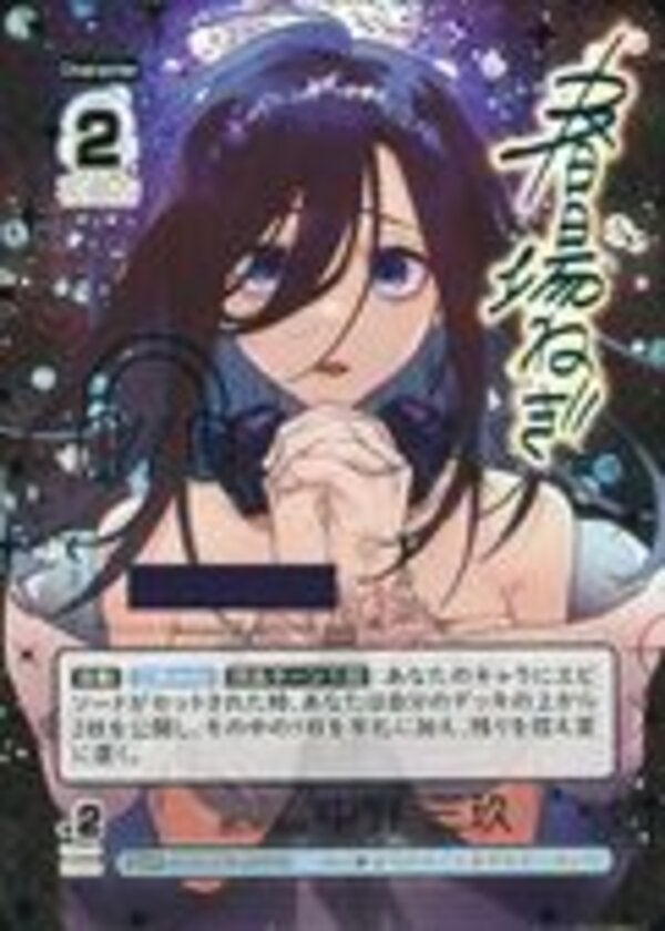 想いの軌跡 中野 三玖（GYC-BP7-017P3）［SSSP］ ブースターパック vol.7 “可愛さ”マシマシ、チョモランマ！