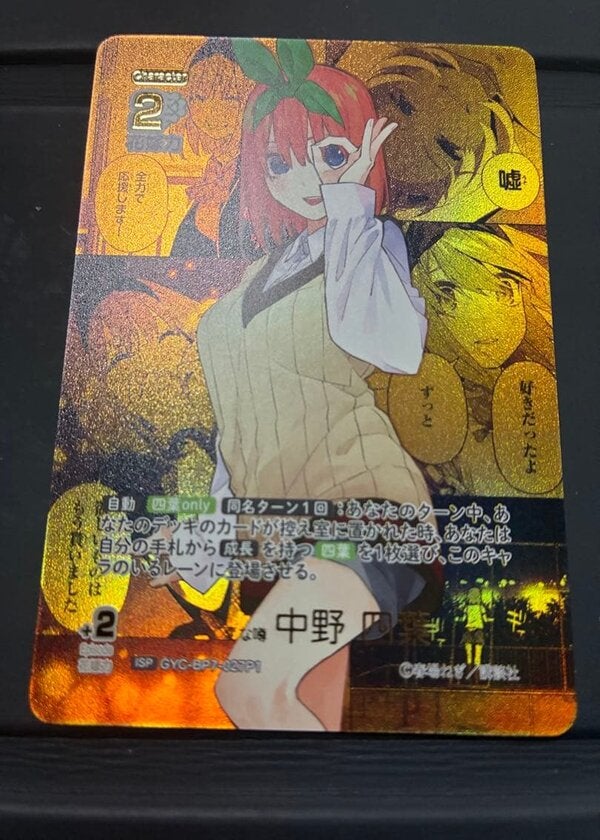 変な噂 中野 四葉（GYC-BP7-027P1）［ISP］ ブースターパック vol.7 “可愛さ”マシマシ、チョモランマ！