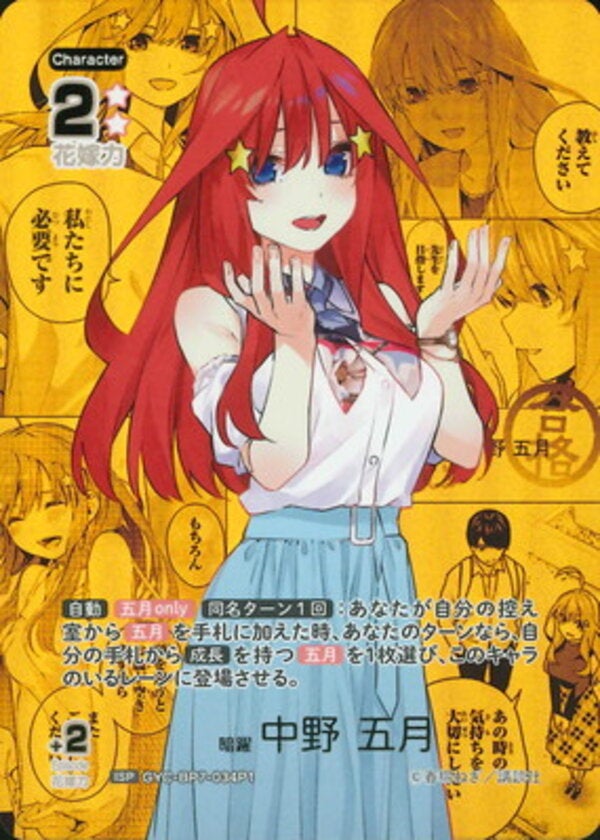 暗躍 中野 五月（GYC-BP7-034P1）［ISP］ ブースターパック vol.7 “可愛さ”マシマシ、チョモランマ！