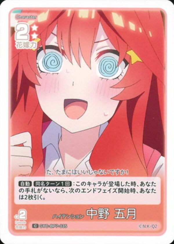 ハイテンション 中野 五月（GYC-BP7-035）［C］ ブースターパック vol.7 “可愛さ”マシマシ、チョモランマ！
