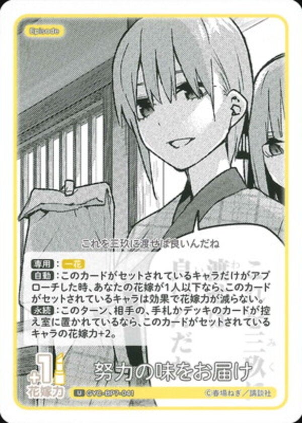 努力の味をお届け（GYC-BP7-041）［U］ ブースターパック vol.7 “可愛さ”マシマシ、チョモランマ！