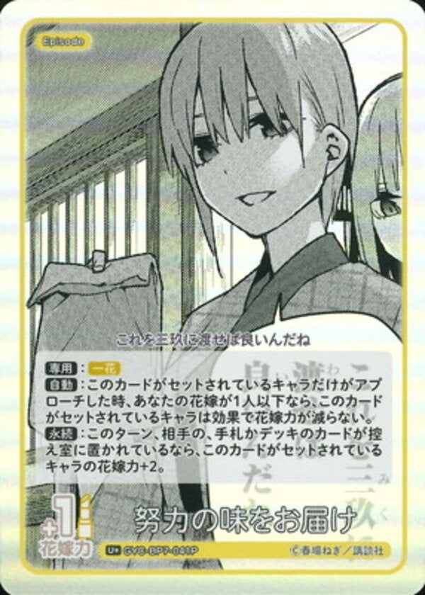 努力の味をお届け（GYC-BP7-041P）［U＋］ ブースターパック vol.7 “可愛さ”マシマシ、チョモランマ！