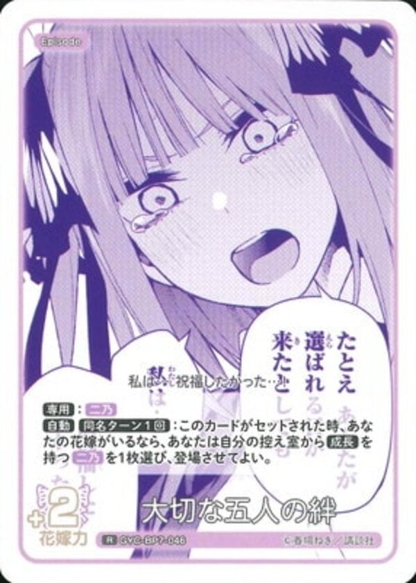 大切な五人の絆（GYC-BP7-046）［R］ ブースターパック vol.7 “可愛さ”マシマシ、チョモランマ！