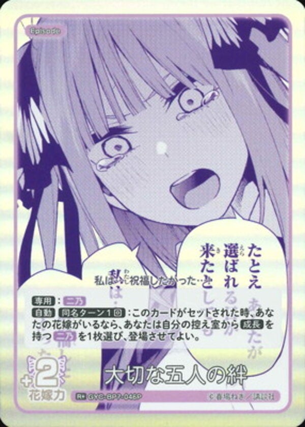 大切な五人の絆（GYC-BP7-046P）［R＋］ ブースターパック vol.7 “可愛さ”マシマシ、チョモランマ！