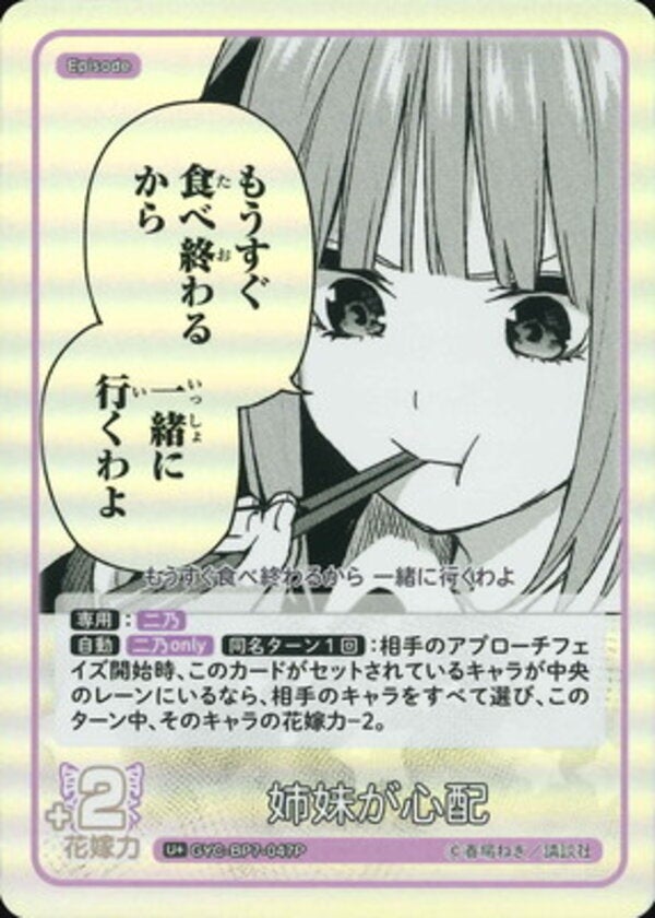姉妹が心配（GYC-BP7-047P）［U＋］ ブースターパック vol.7 “可愛さ”マシマシ、チョモランマ！
