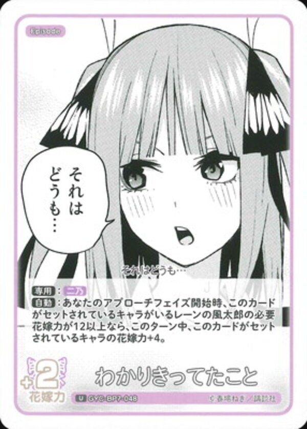 わかりきってたこと（GYC-BP7-048）［U］ ブースターパック vol.7 “可愛さ”マシマシ、チョモランマ！