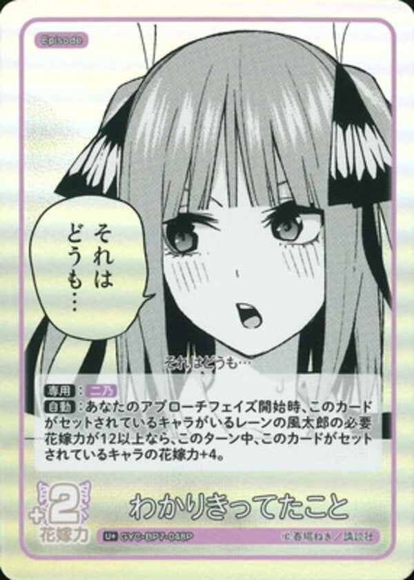 わかりきってたこと（GYC-BP7-048P）［U＋］ ブースターパック vol.7 “可愛さ”マシマシ、チョモランマ！