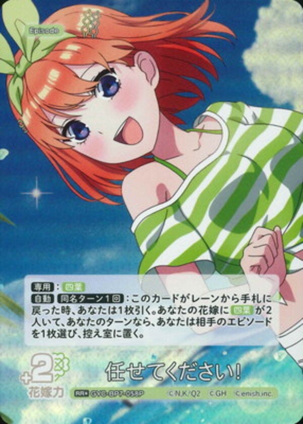 任せてください！（GYC-BP7-058P）［RR＋］ ブースターパック vol.7 “可愛さ”マシマシ、チョモランマ！