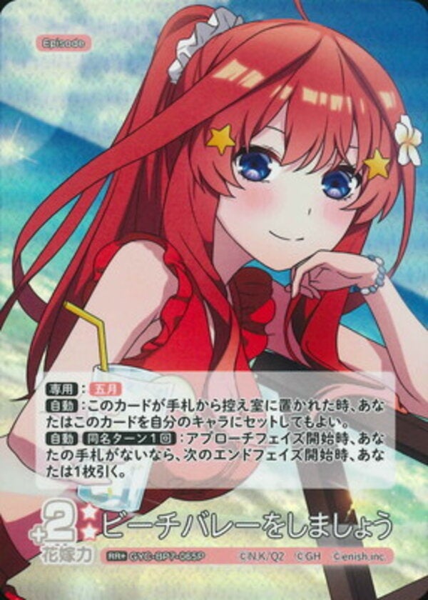 ビーチバレーをしましょう（GYC-BP7-065P）［RR＋］ ブースターパック vol.7 “可愛さ”マシマシ、チョモランマ！