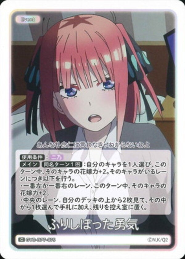 ふりしぼった勇気（GYC-BP7-075）［C］ ブースターパック vol.7 “可愛さ”マシマシ、チョモランマ！