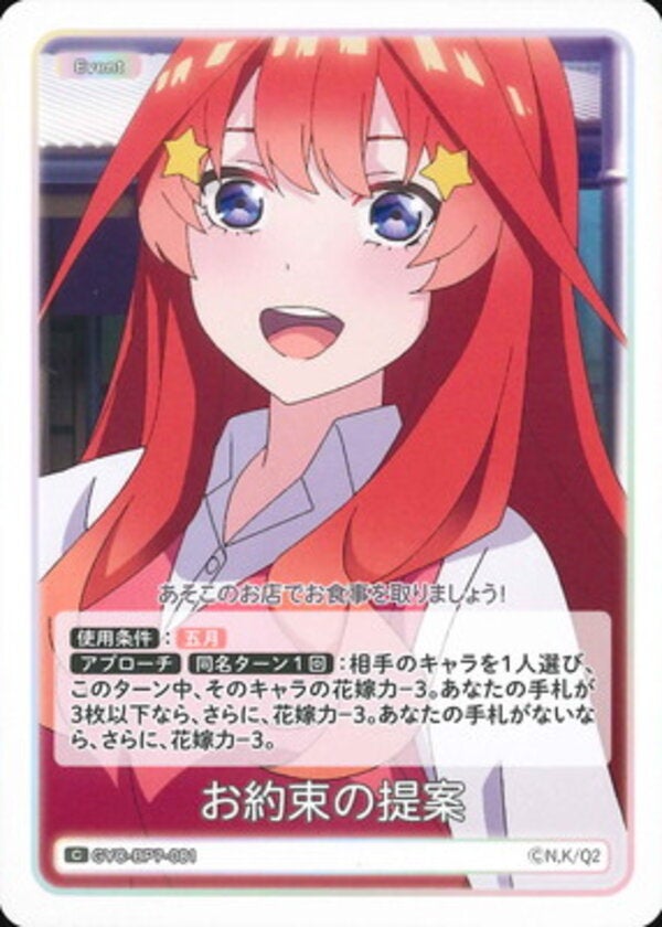 お約束の提案（GYC-BP7-081）［C］ ブースターパック vol.7 “可愛さ”マシマシ、チョモランマ！