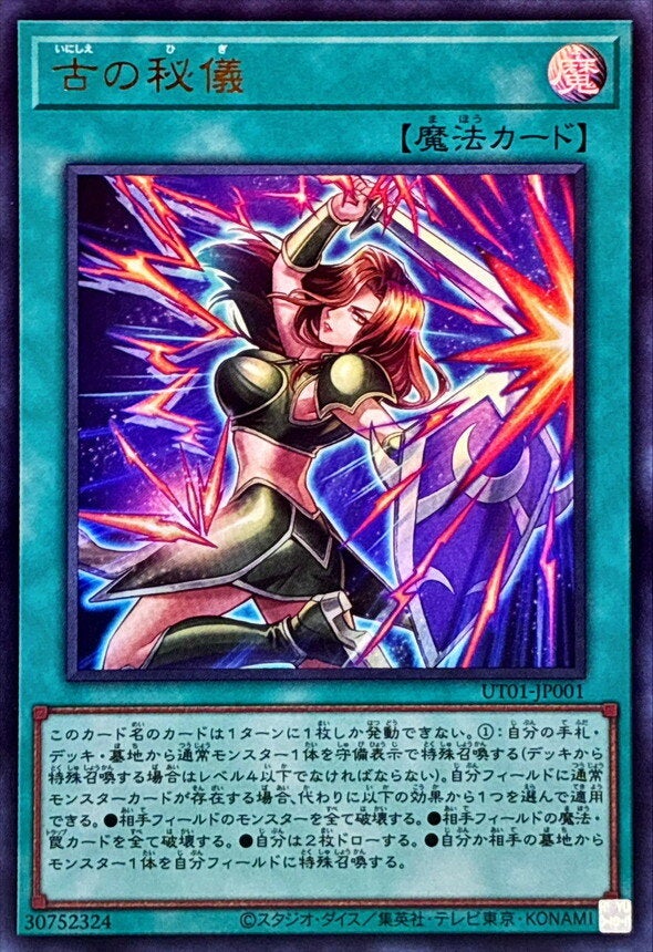 古の秘儀（UT01-JP001）［UR］のカード画像