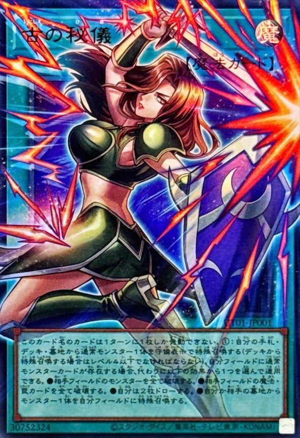 古の秘儀（UT01-JP001）［UR・オーバーフレーム］のカード画像