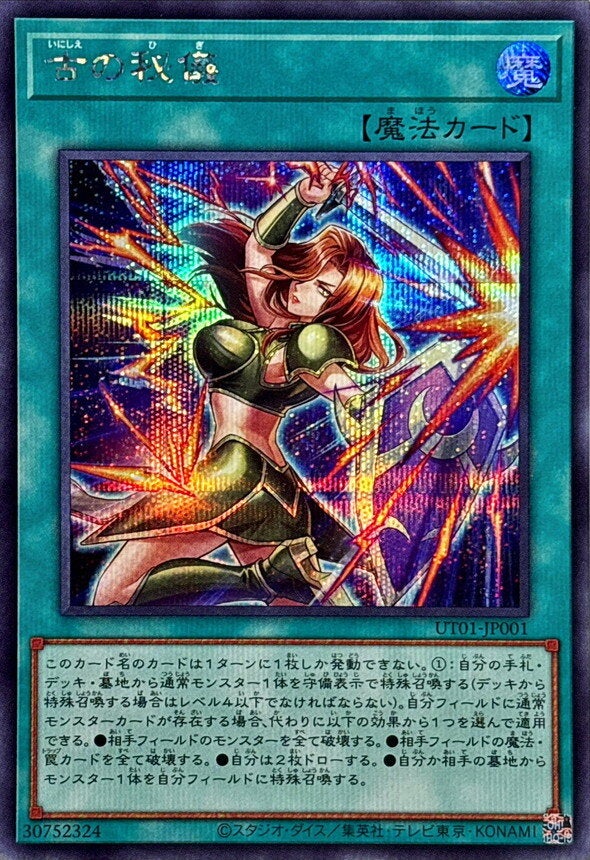 古の秘儀（UT01-JP001）［SE］のカード画像