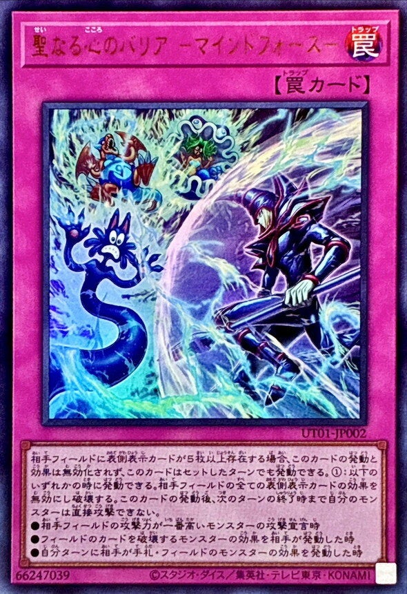 聖なる心のバリア －マインドフォース－（UT01-JP002）［UR］のカード画像