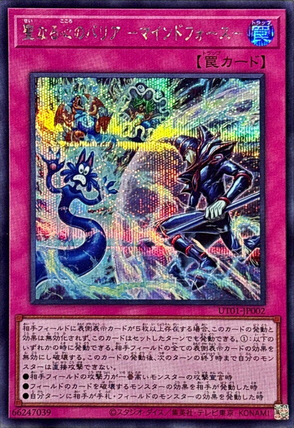 聖なる心のバリア －マインドフォース－（UT01-JP002）［SE］のカード画像