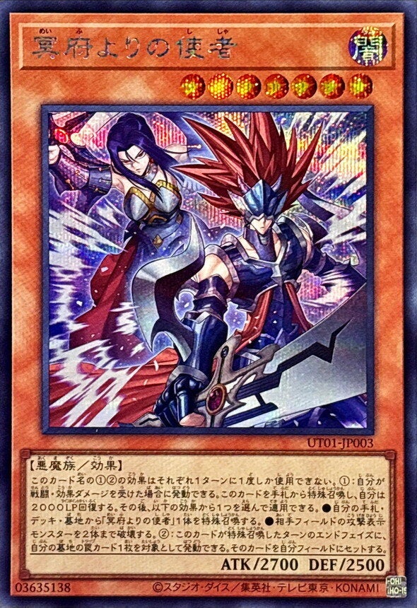 冥府よりの使者（UT01-JP003）［SE］のカード画像