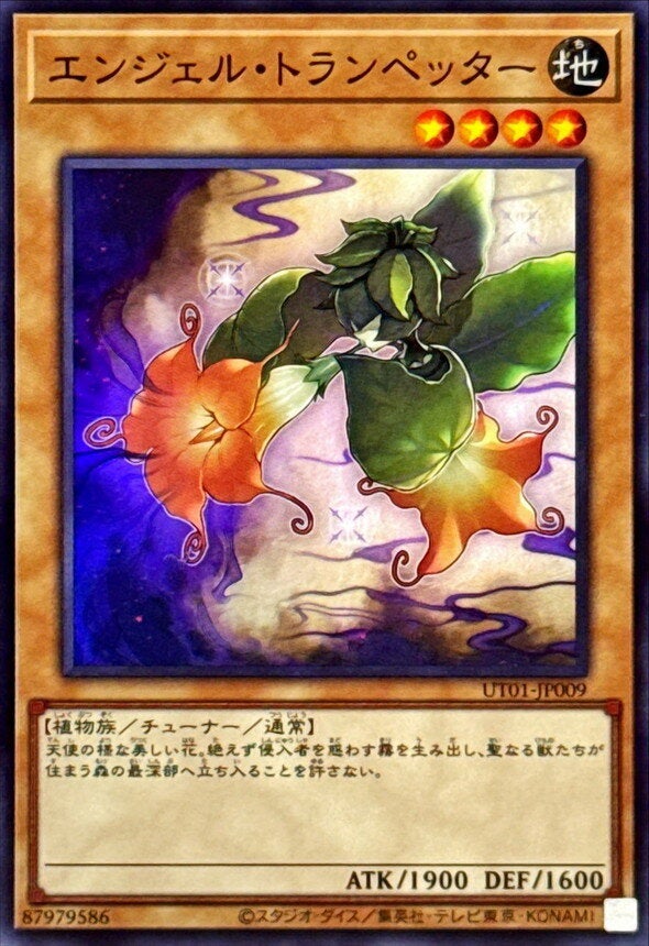 エンジェル・トランペッター（UT01-JP009）［SR］のカード画像