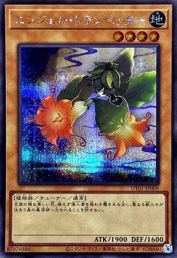 エンジェル・トランペッター（UT01-JP009）［SE］のカード画像