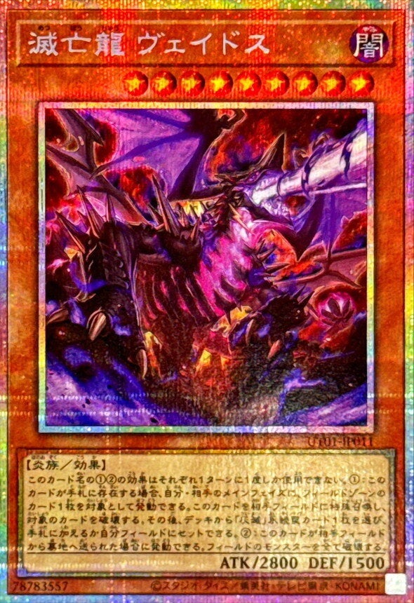 滅亡龍 ヴェイドス（UT01-JP011）［PSE］のカード画像