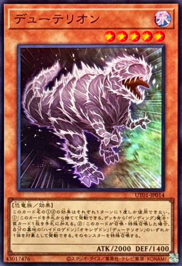 デューテリオン（UT01-JP014）［SR］のカード画像