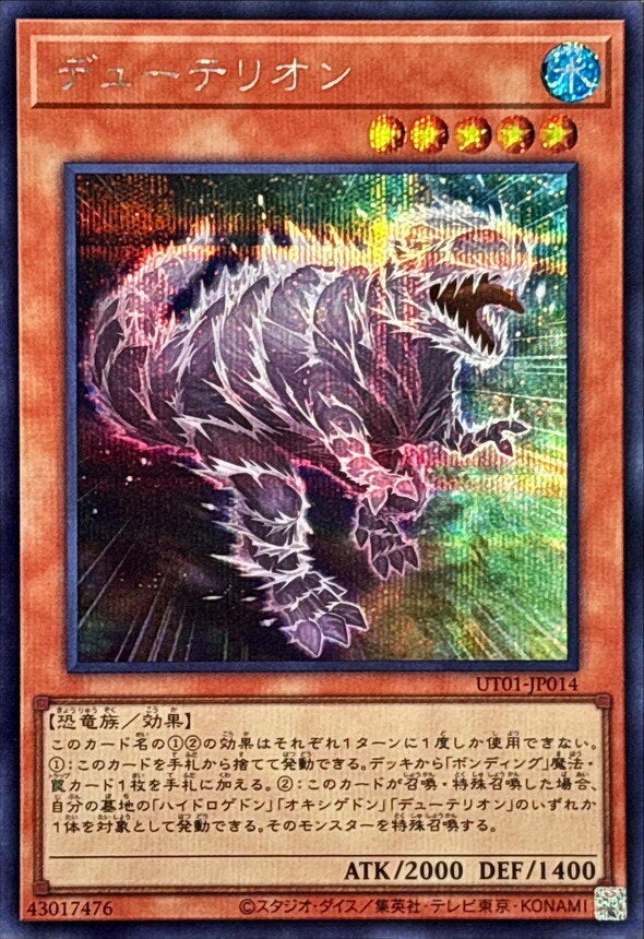 デューテリオン（UT01-JP014）［SE］のカード画像