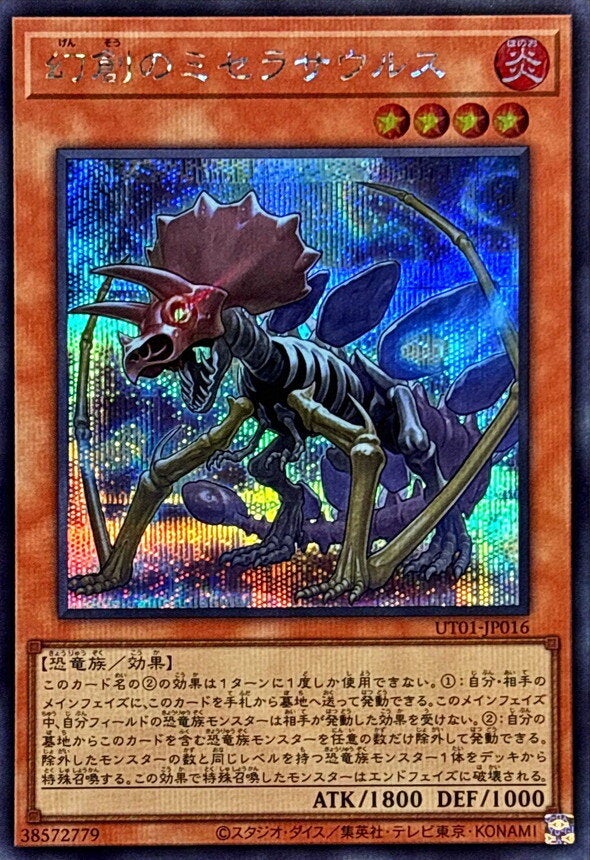 幻創のミセラサウルス（UT01-JP016）［SE］のカード画像