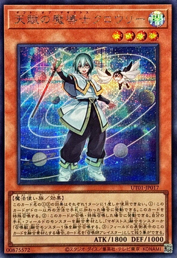 天賦の魔導士クロウリー（UT01-JP017）［SE］のカード画像
