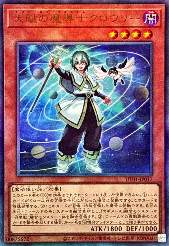 天賦の魔導士クロウリー（UT01-JP017）［UL］のカード画像