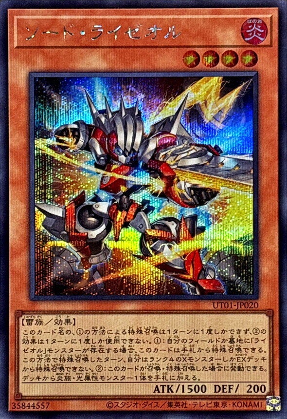 ソード・ライゼオル（UT01-JP020）［SE］のカード画像