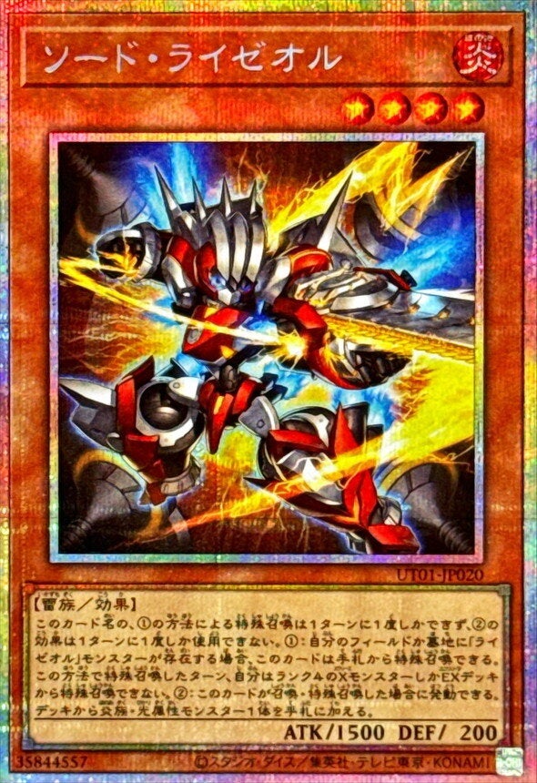 ソード・ライゼオル（UT01-JP020）［PSE］のカード画像