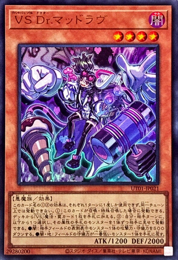 VS Dr.マッドラヴ（UT01-JP021）［UR］のカード画像