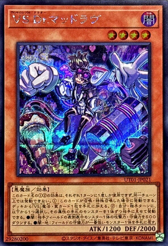 VS Dr.マッドラヴ（UT01-JP021）［SE］のカード画像